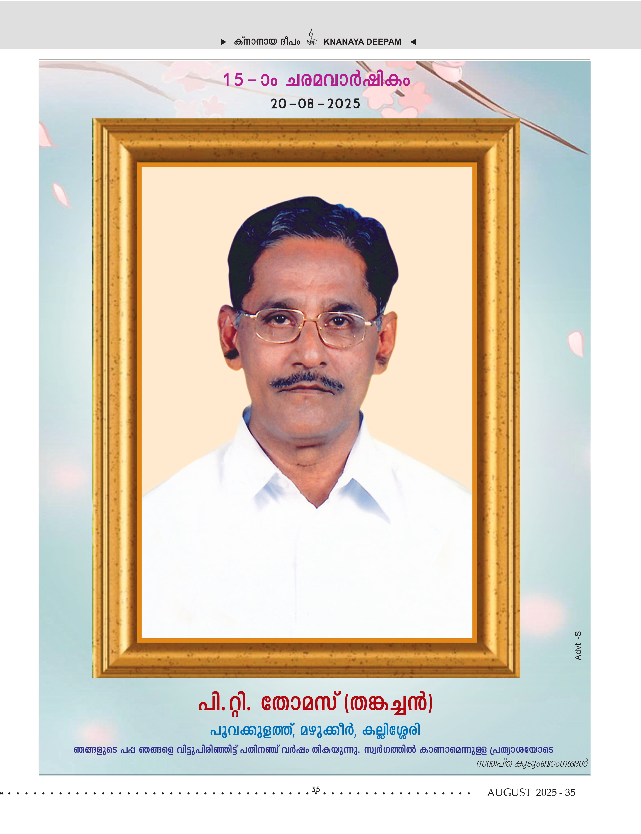 Death Anniversaries